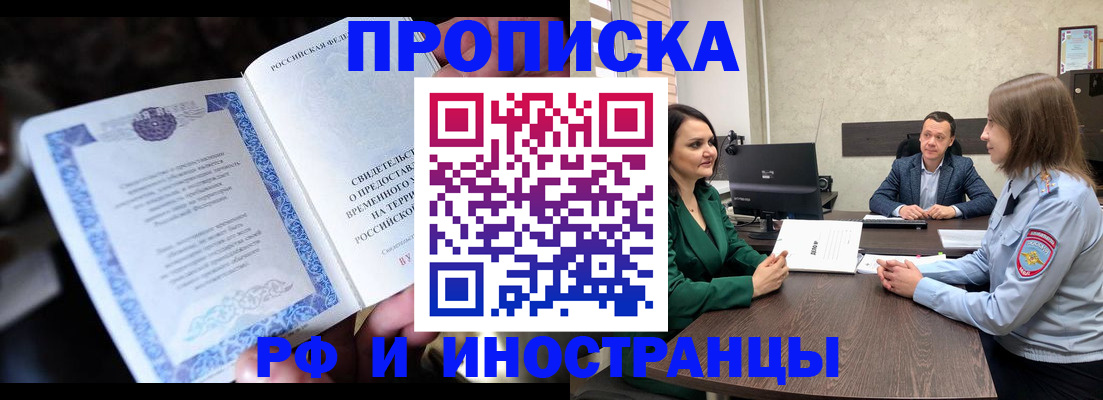 прописка от собственника в Крымске