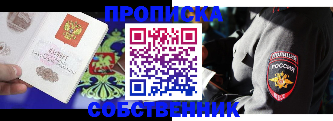 прописка поиск в Крымске